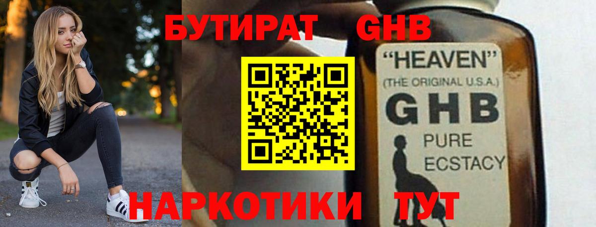 Бутират  Вход с VPN  Лыткарино  БУТИРАТ бутандиол 