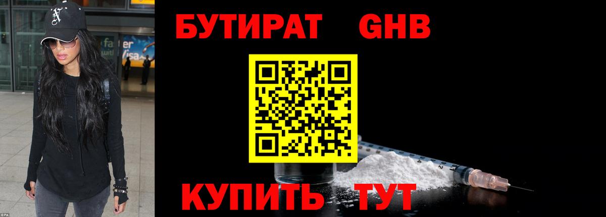 Бутират BDO Лыткарино