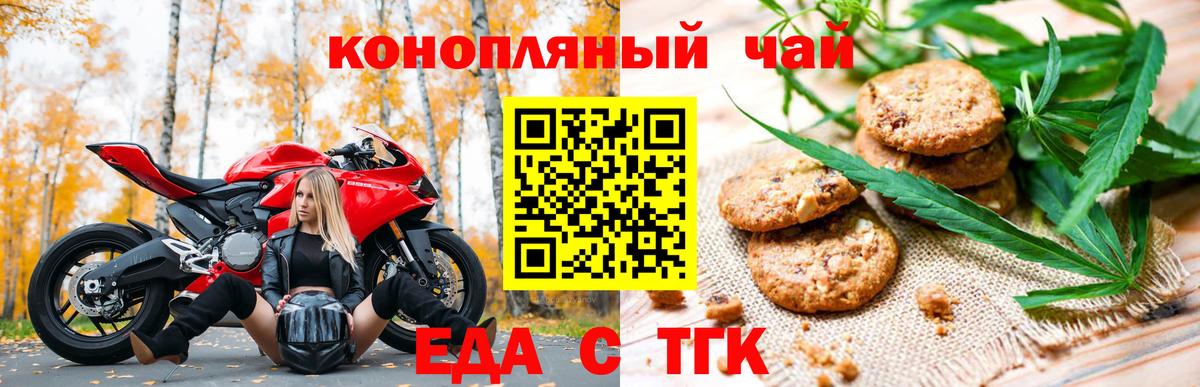 Лыткарино  Печенье с ТГК конопля  Вход с VPN 