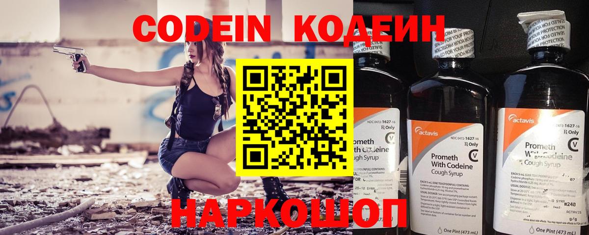 Кодеин напиток Lean (лин)  Кодеин Purple Drank  Вход с VPN  Лыткарино 