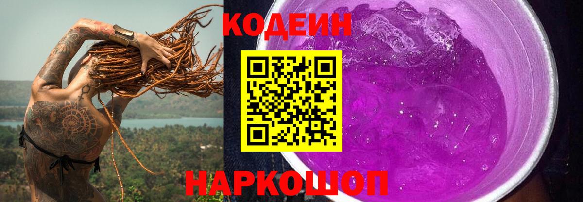 Кодеиновый сироп Lean Purple Drank Лыткарино