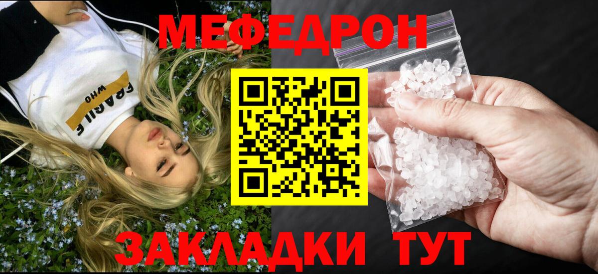 Мефедрон кристаллы Лыткарино