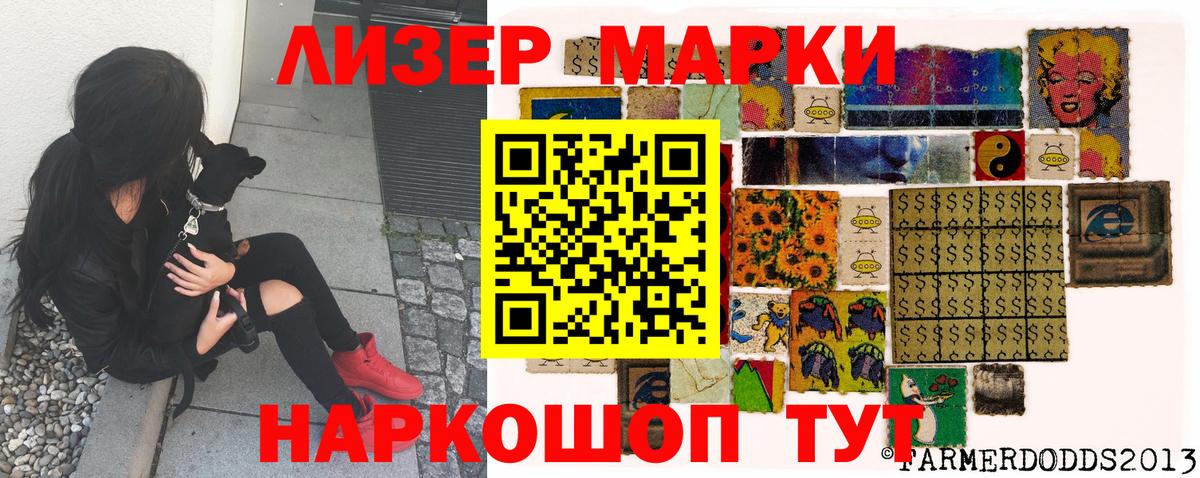 Марки 25I-NBOMe 1500мкг Лыткарино