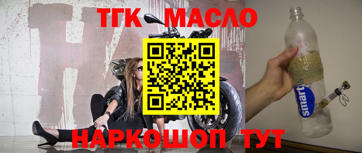 Дистиллят ТГК концентрат  Вход с VPN  Дистиллят ТГК гашишное масло  Лыткарино 